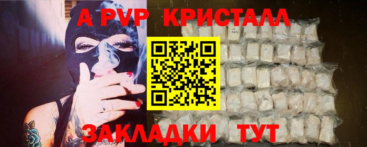A-PVP крисы CK Родники