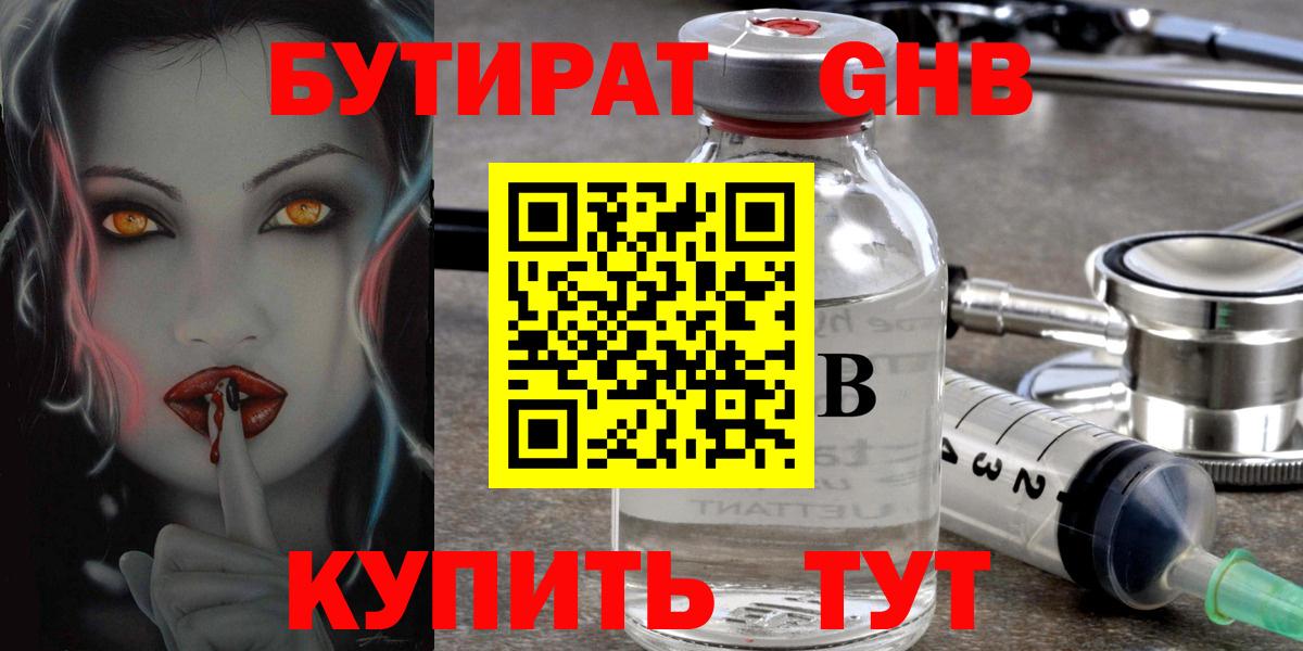 БУТИРАТ Butirat  Вход с VPN  Родники 