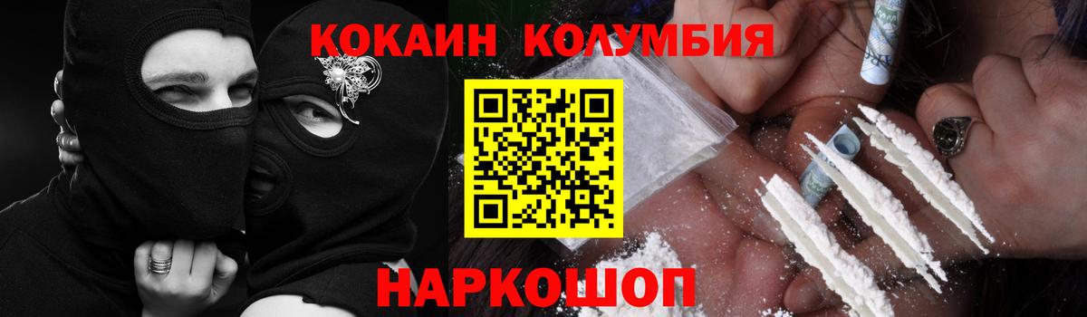 КОКАИН Columbia Родники