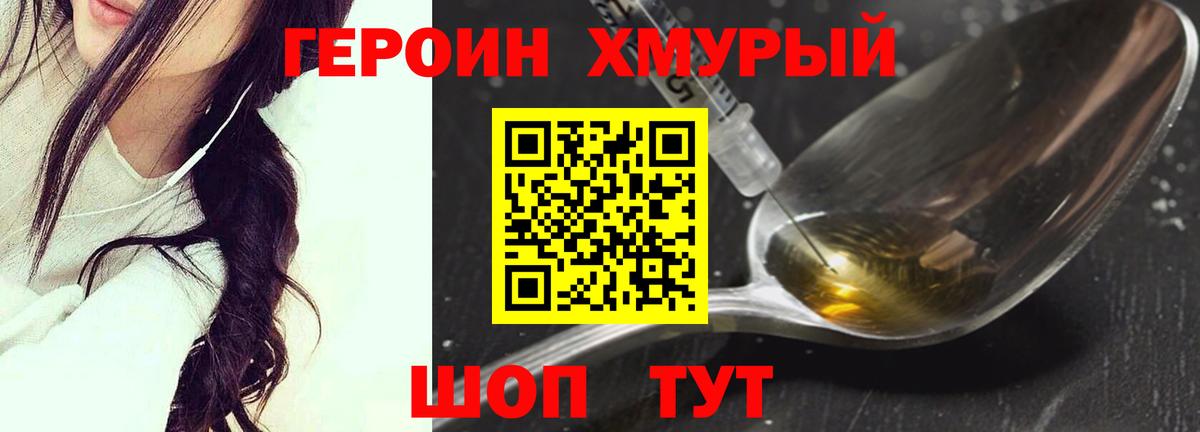 Героин Heroin  Вход с VPN  Родники 