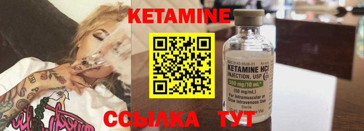 Кетамин ketamine  Вход с VPN  Родники 