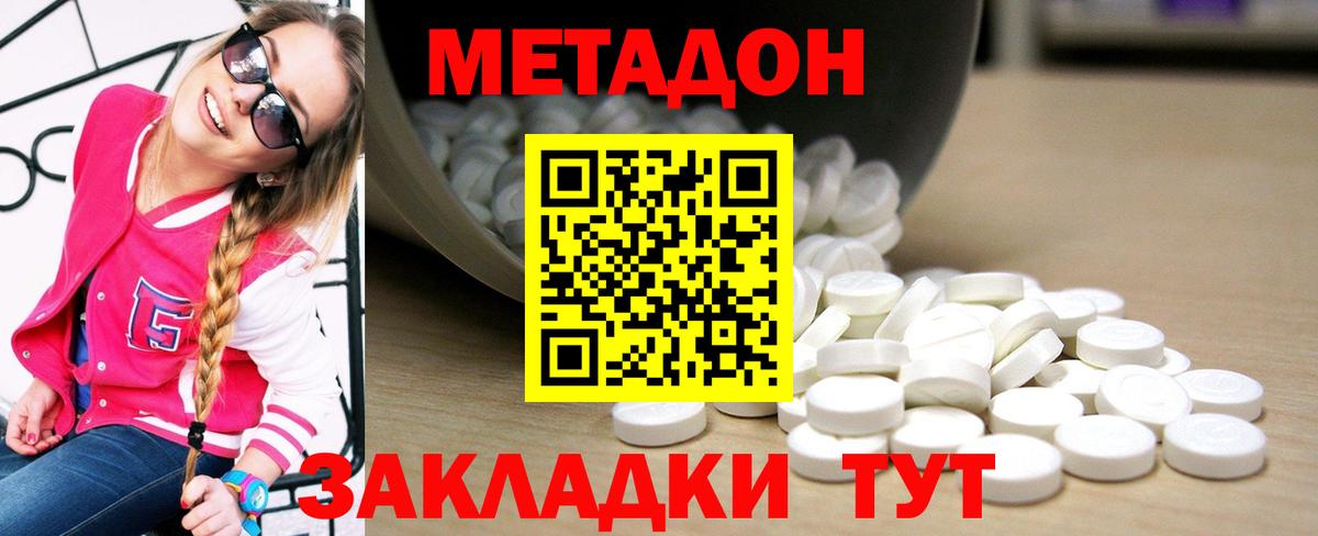 Метадон кристалл Родники